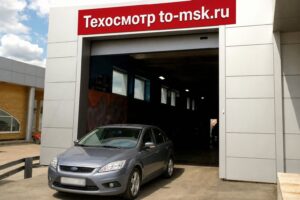 Техосмотр автомобиля